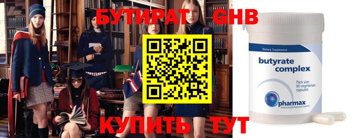 Красноярск  БУТИРАТ 1.4BDO  Вход с VPN 