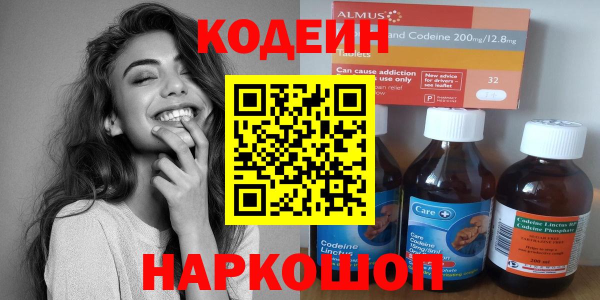 Кодеин напиток Lean (лин) Красноярск
