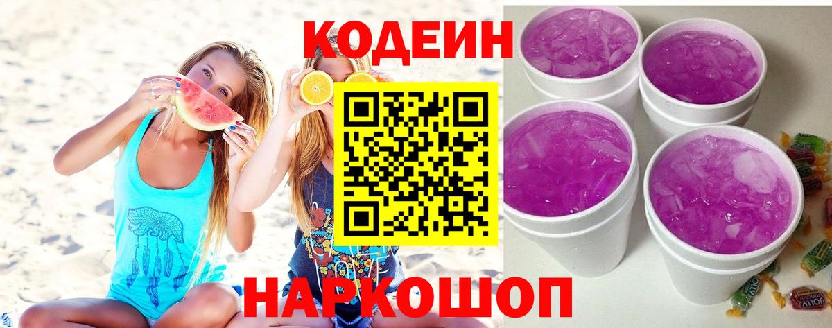 Красноярск  Codein напиток Lean (лин)  Codein напиток Lean (лин)  Вход с VPN 