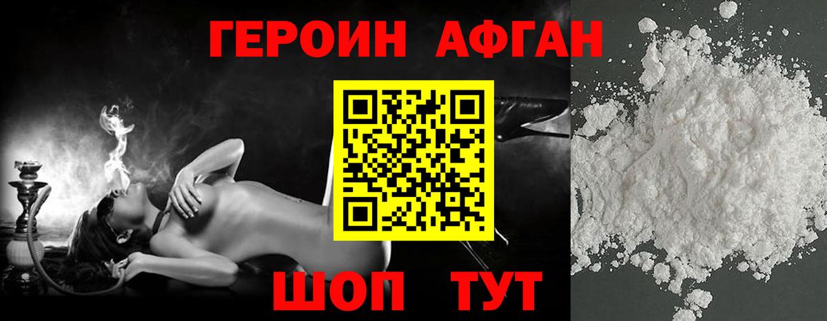 ГЕРОИН белый Красноярск