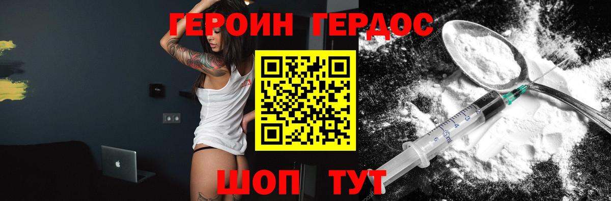 Героин Heroin  Вход с VPN  Красноярск 
