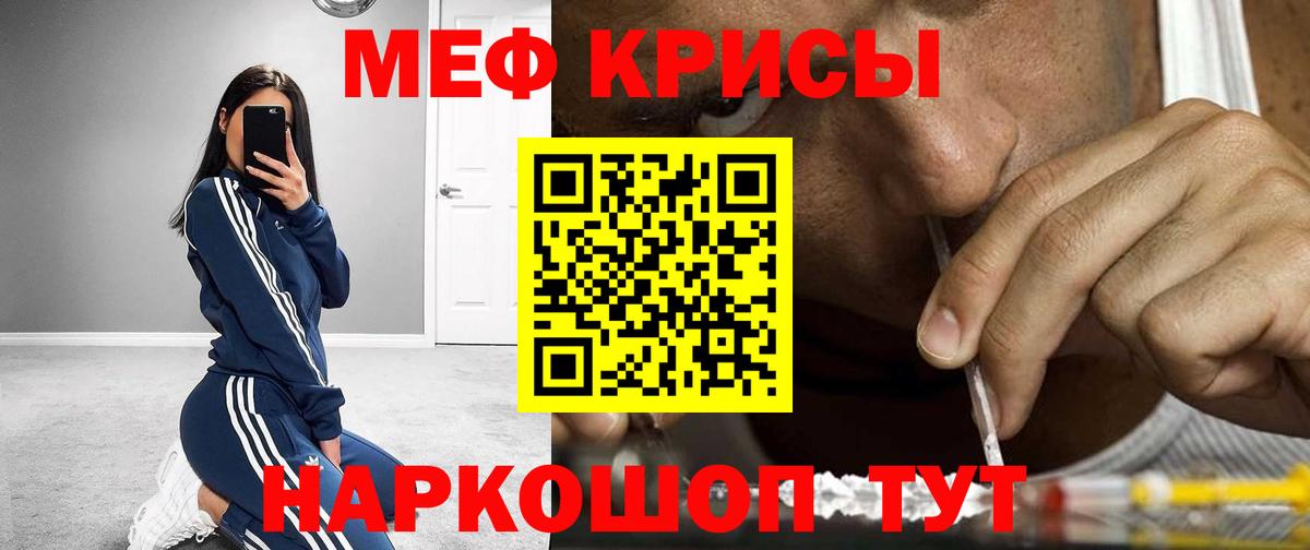 Красноярск  МЯУ-МЯУ  Вход с VPN  Меф mephedrone  МЕФ кристаллы 